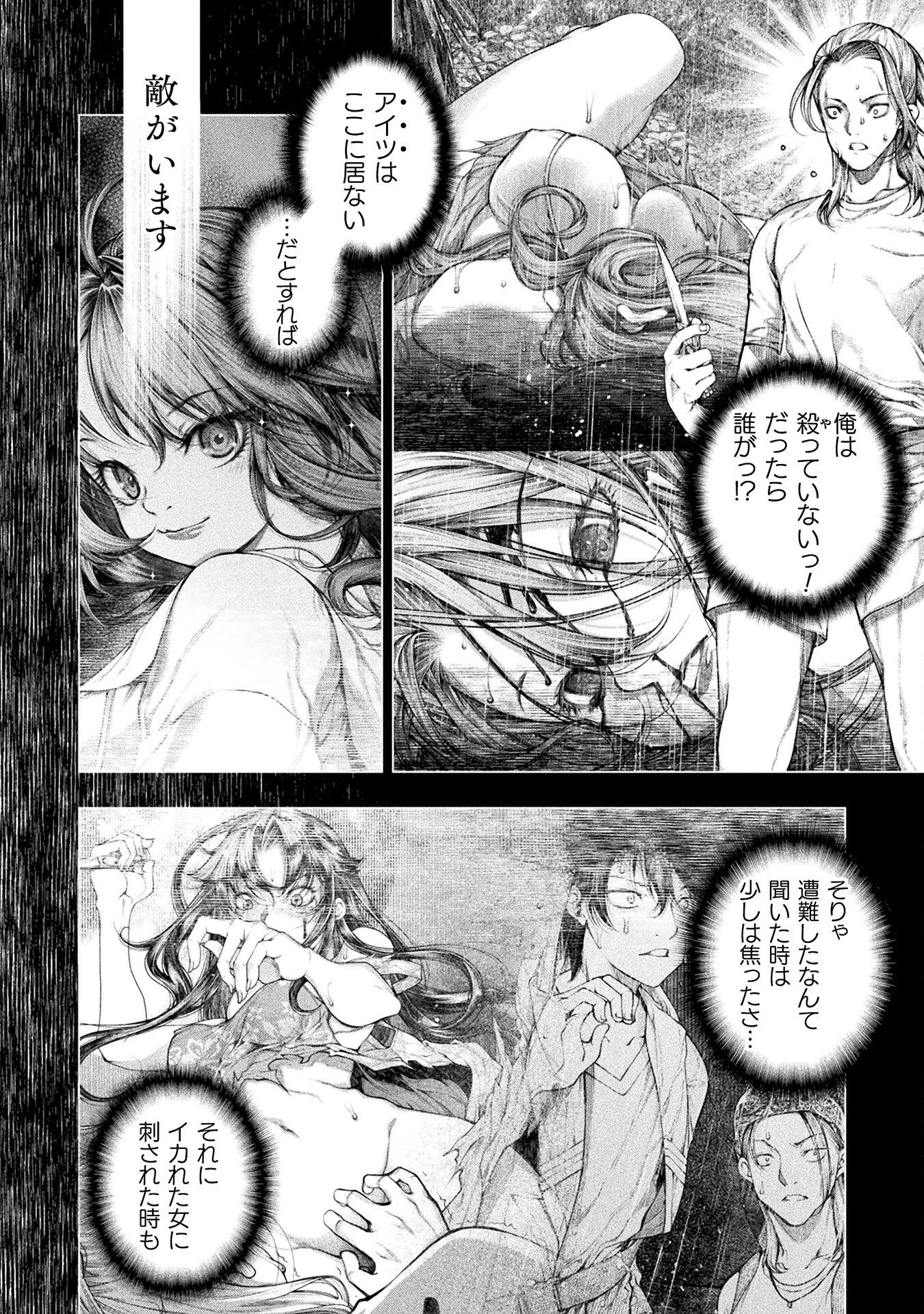 恋獄島～極地恋愛～ 第26話 - 20