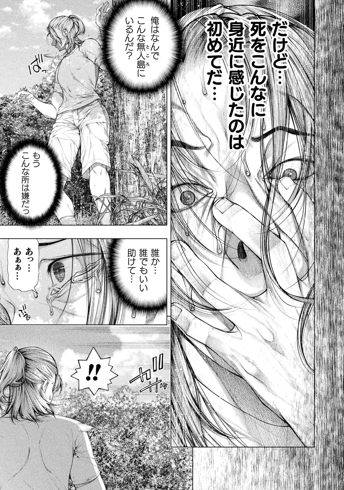 恋獄島～極地恋愛～ 第26話 - 21