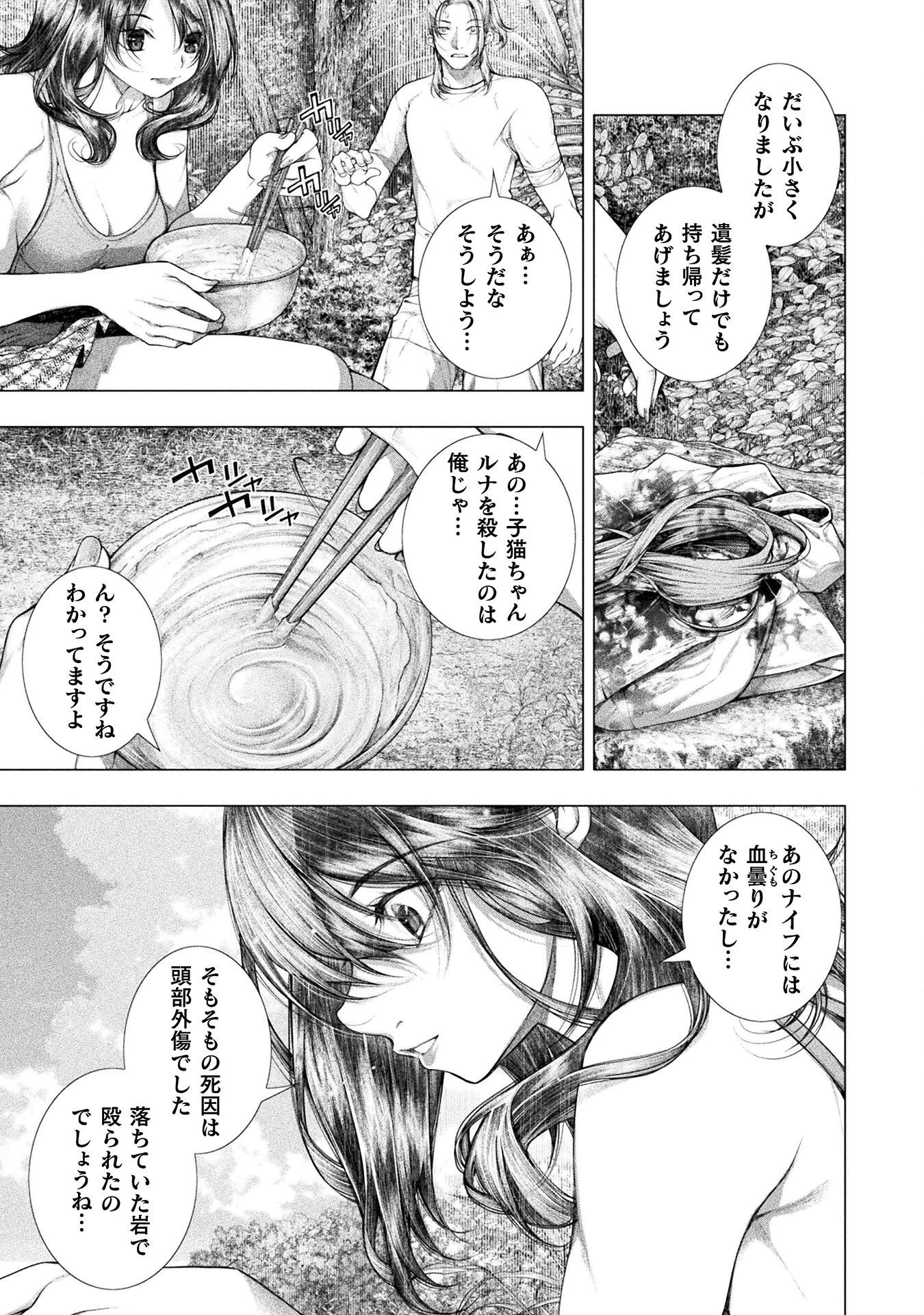 恋獄島～極地恋愛～ 第26話 - 23