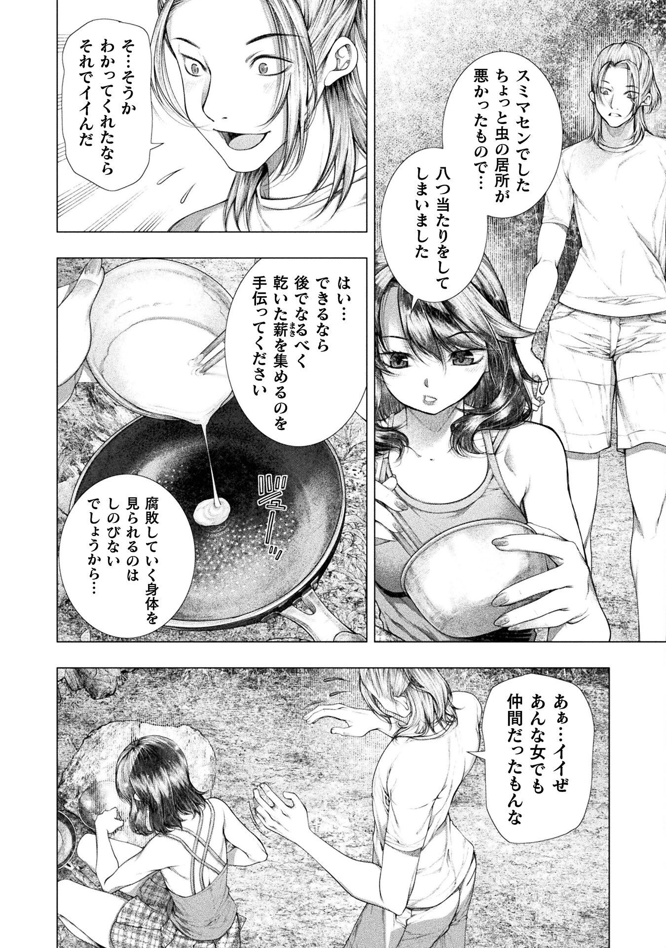 恋獄島～極地恋愛～ 第26話 - 24