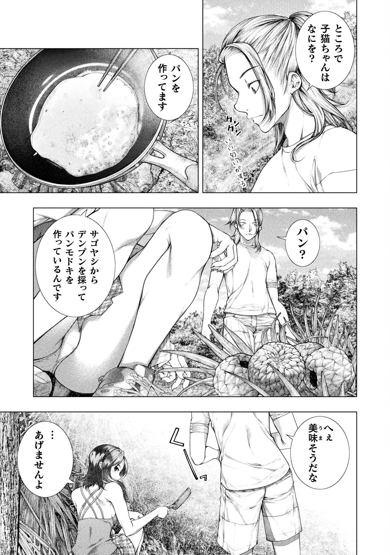 恋獄島～極地恋愛～ 第26話 - 25