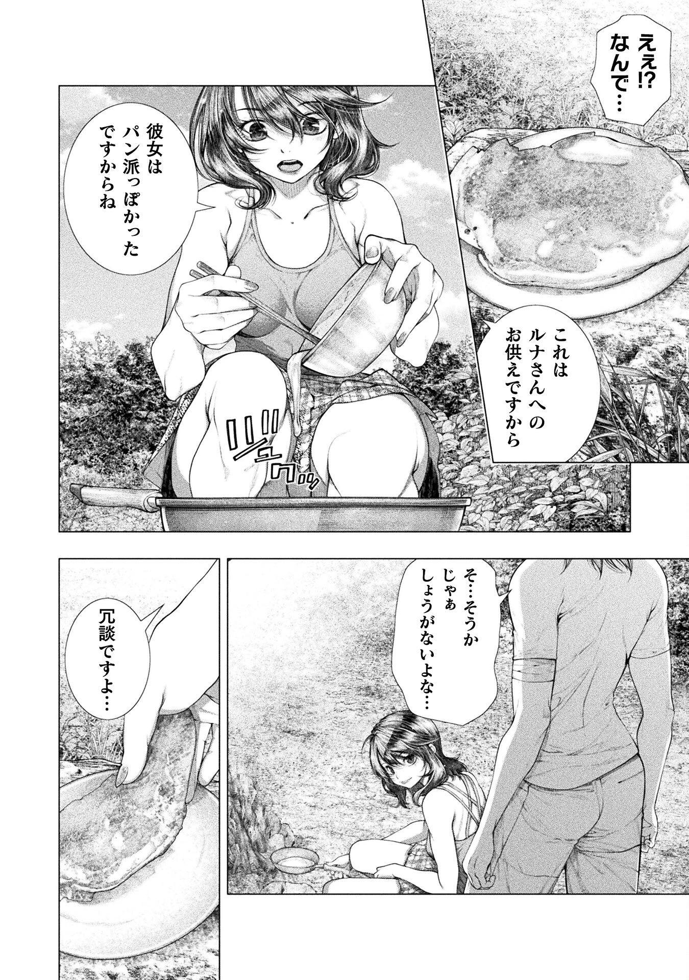 恋獄島～極地恋愛～ 第26話 - 26