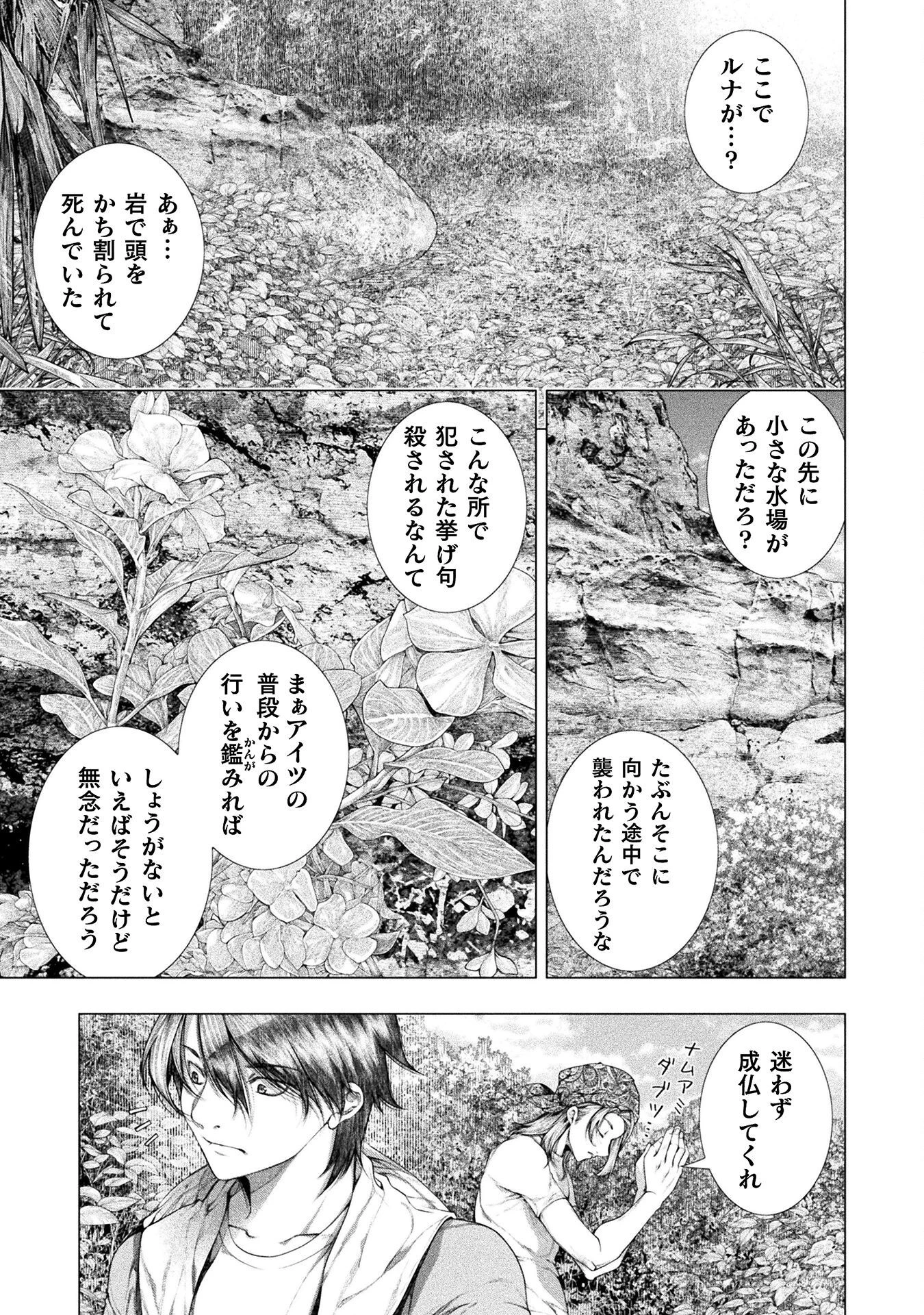 恋獄島～極地恋愛～ 第28話 - 3