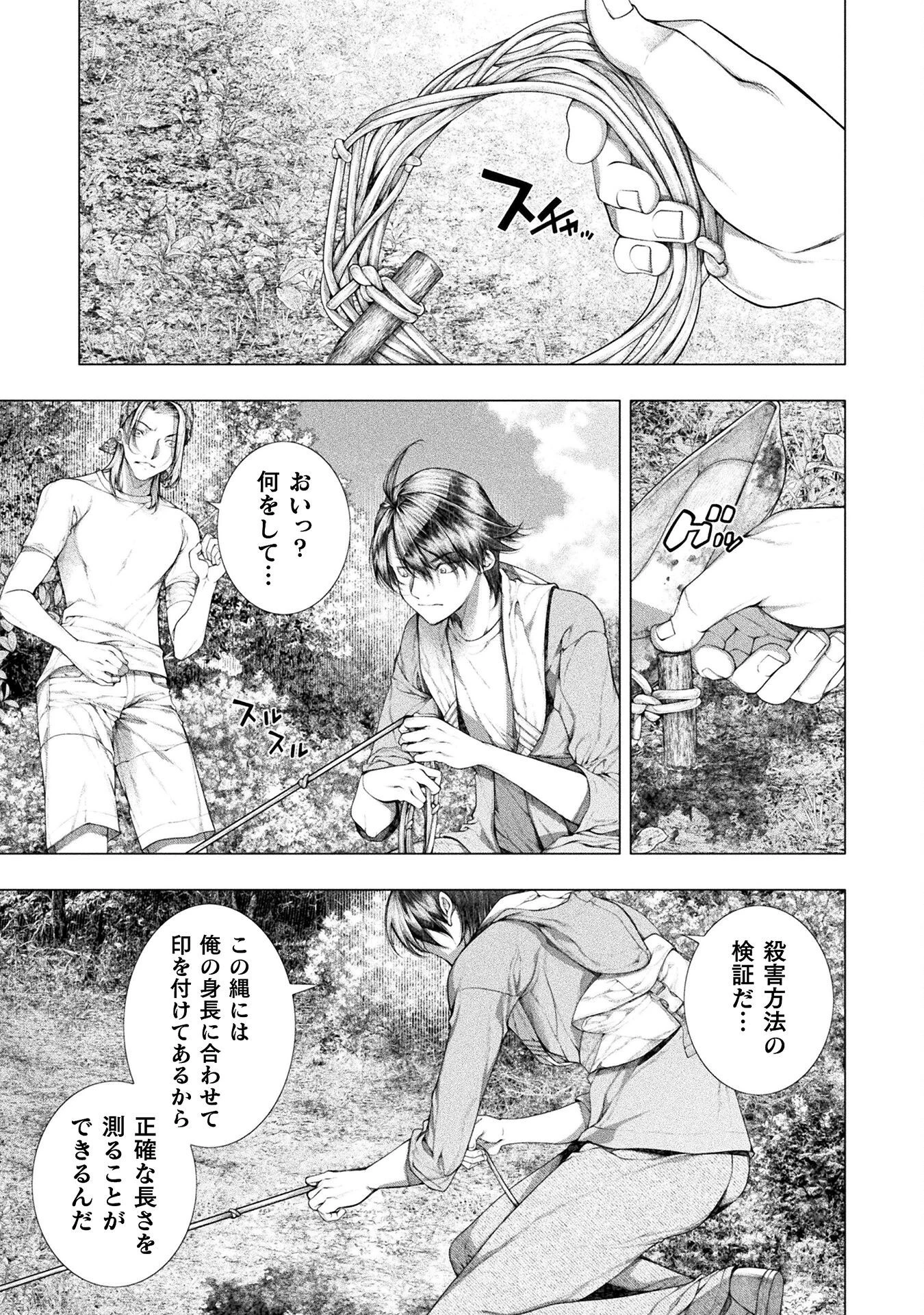 恋獄島～極地恋愛～ 第28話 - 5