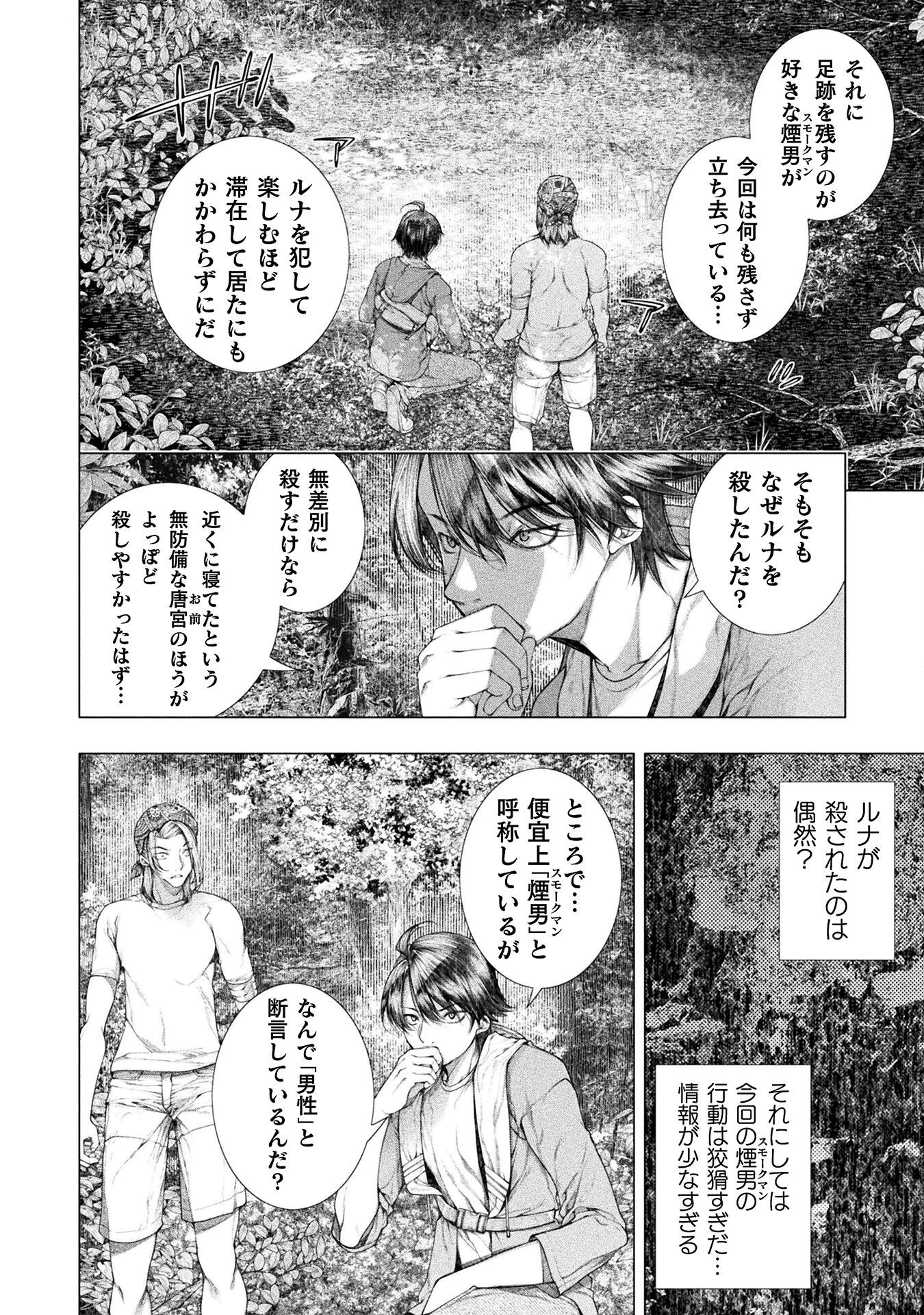 恋獄島～極地恋愛～ 第28話 - 8