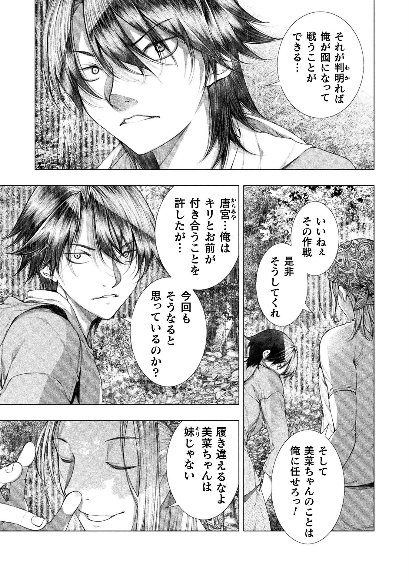 恋獄島～極地恋愛～ 第28話 - 11