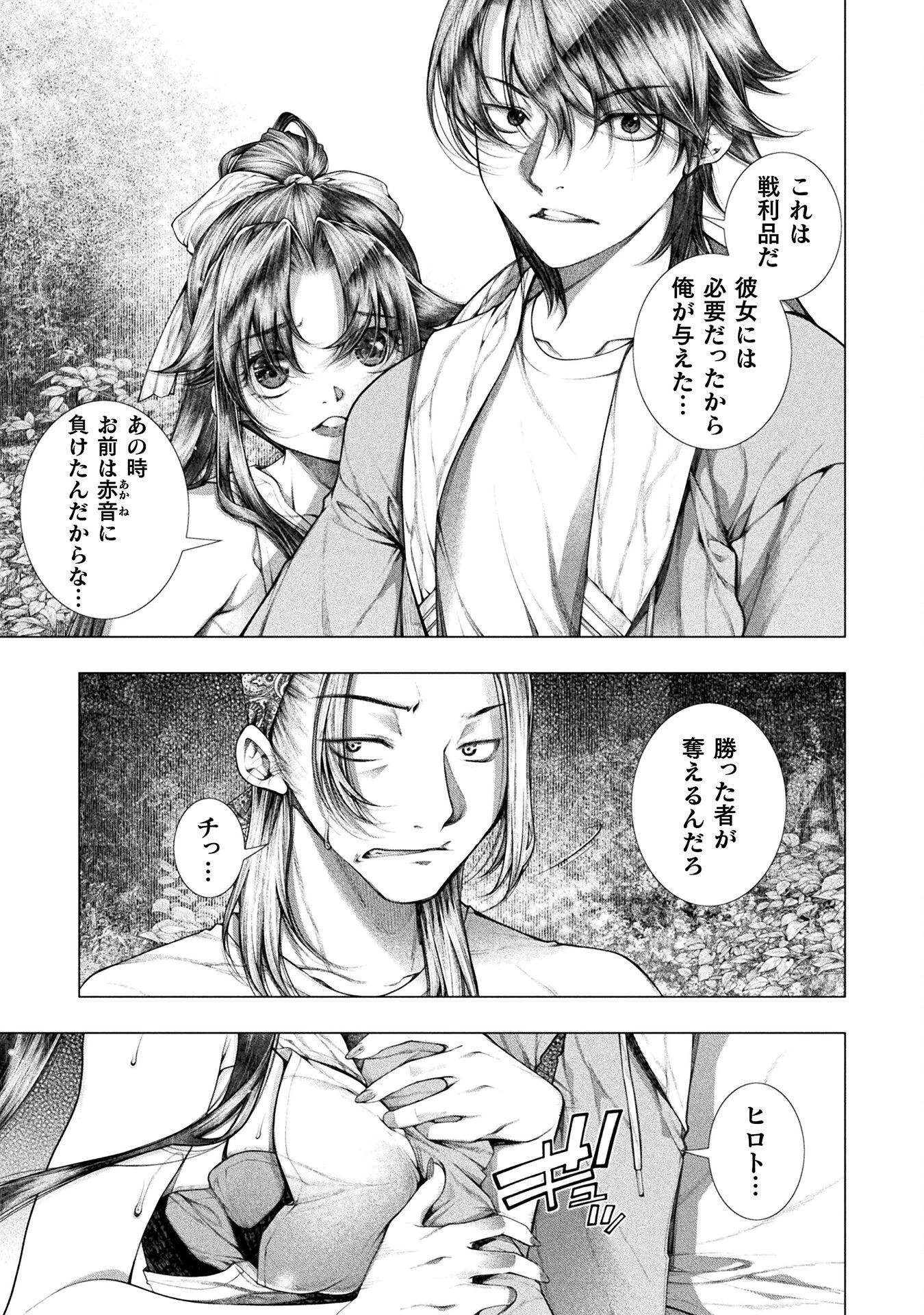 恋獄島～極地恋愛～ 第28話 - 15
