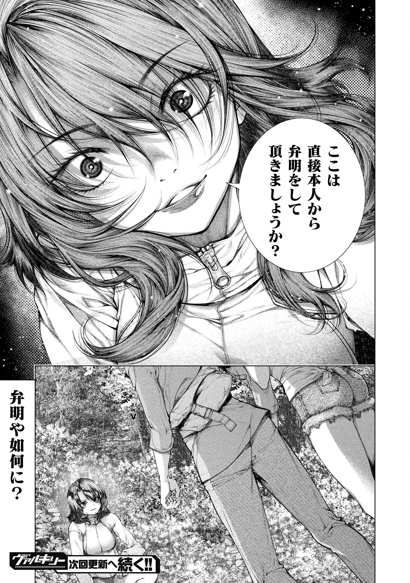 恋獄島～極地恋愛～ 第28話 - 25