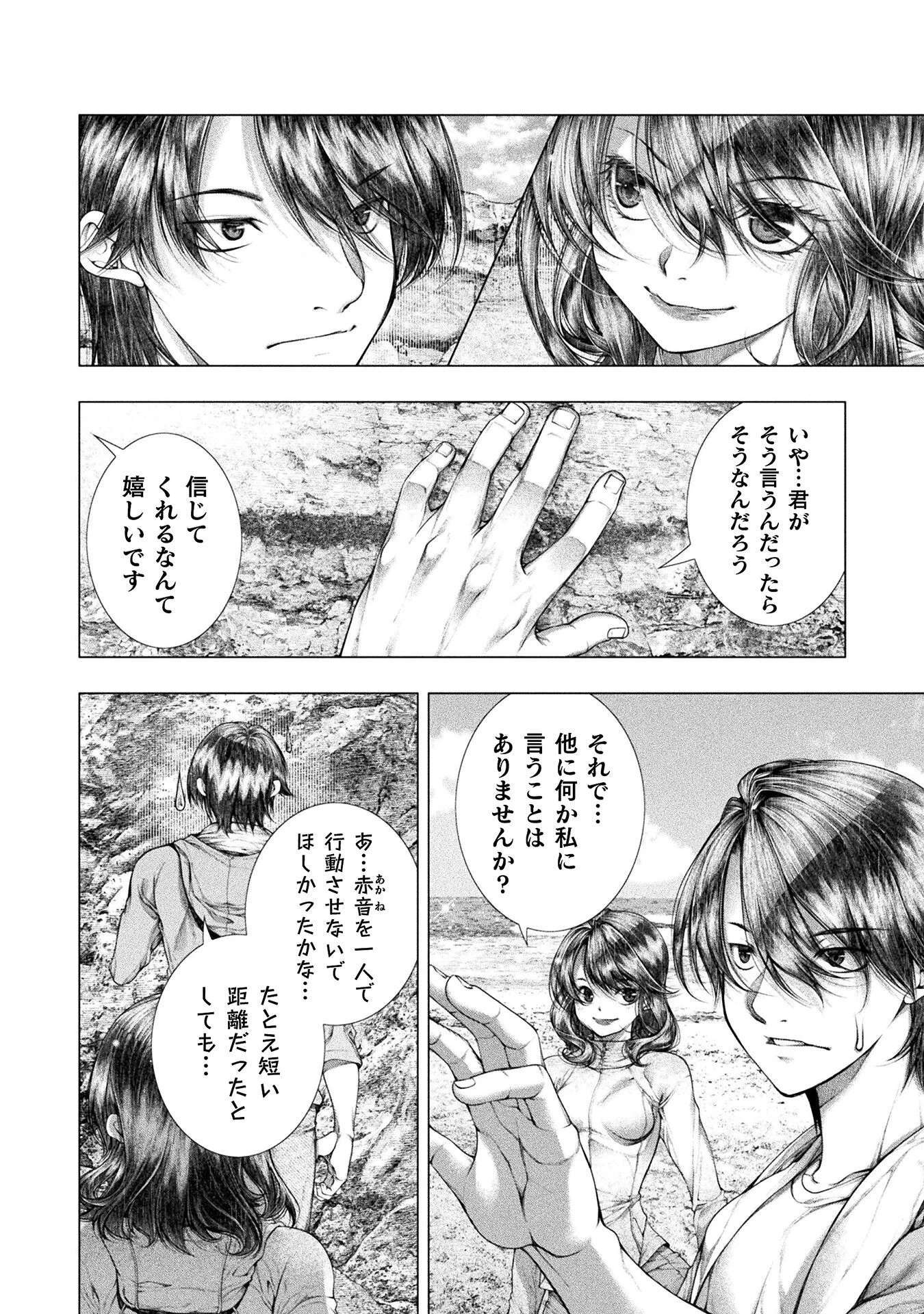 恋獄島～極地恋愛～ 第29話 - 4