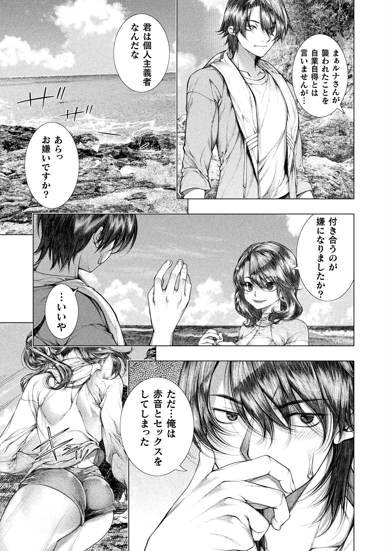 恋獄島～極地恋愛～ 第29話 - 7