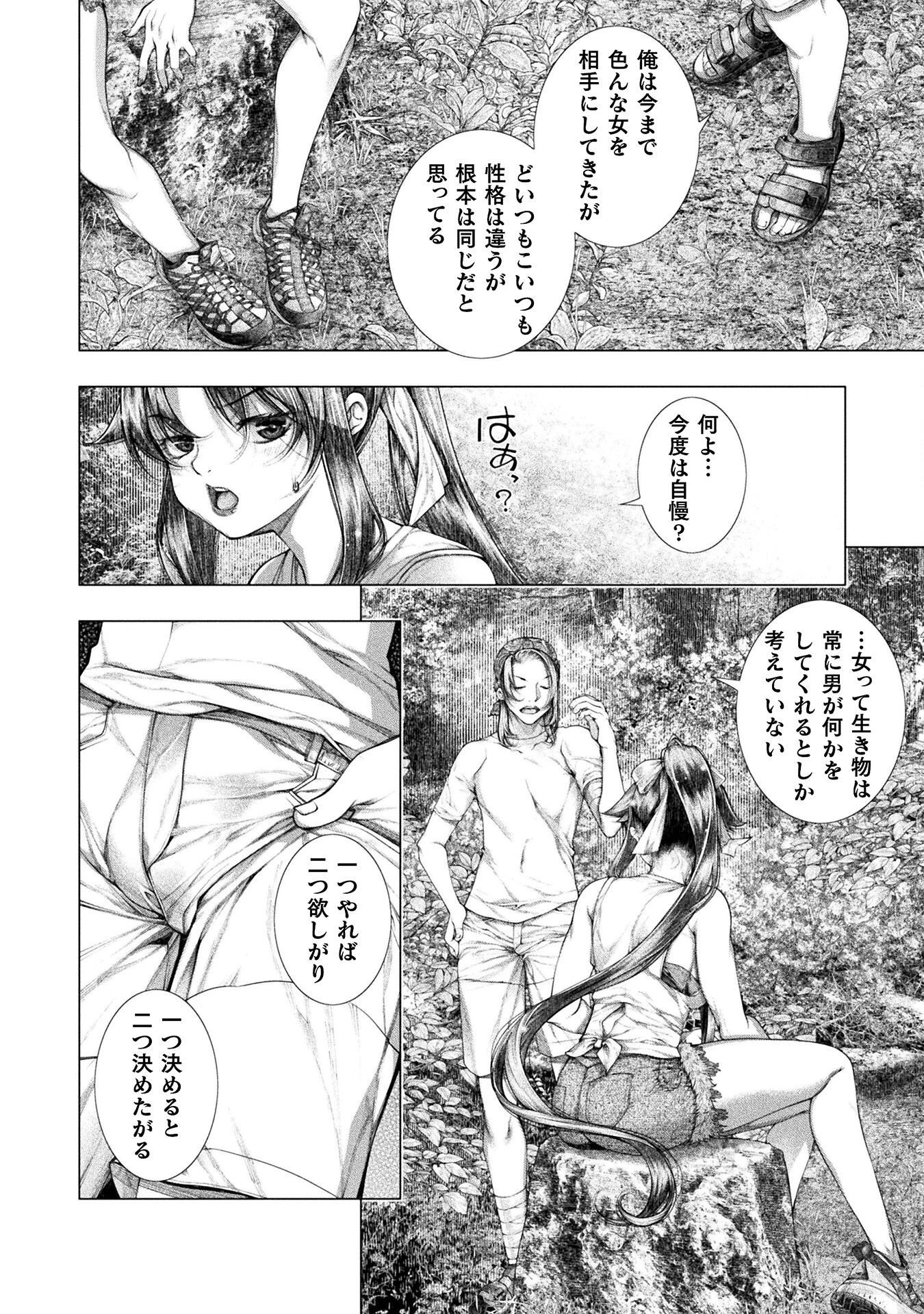 恋獄島～極地恋愛～ 第29話 - 18