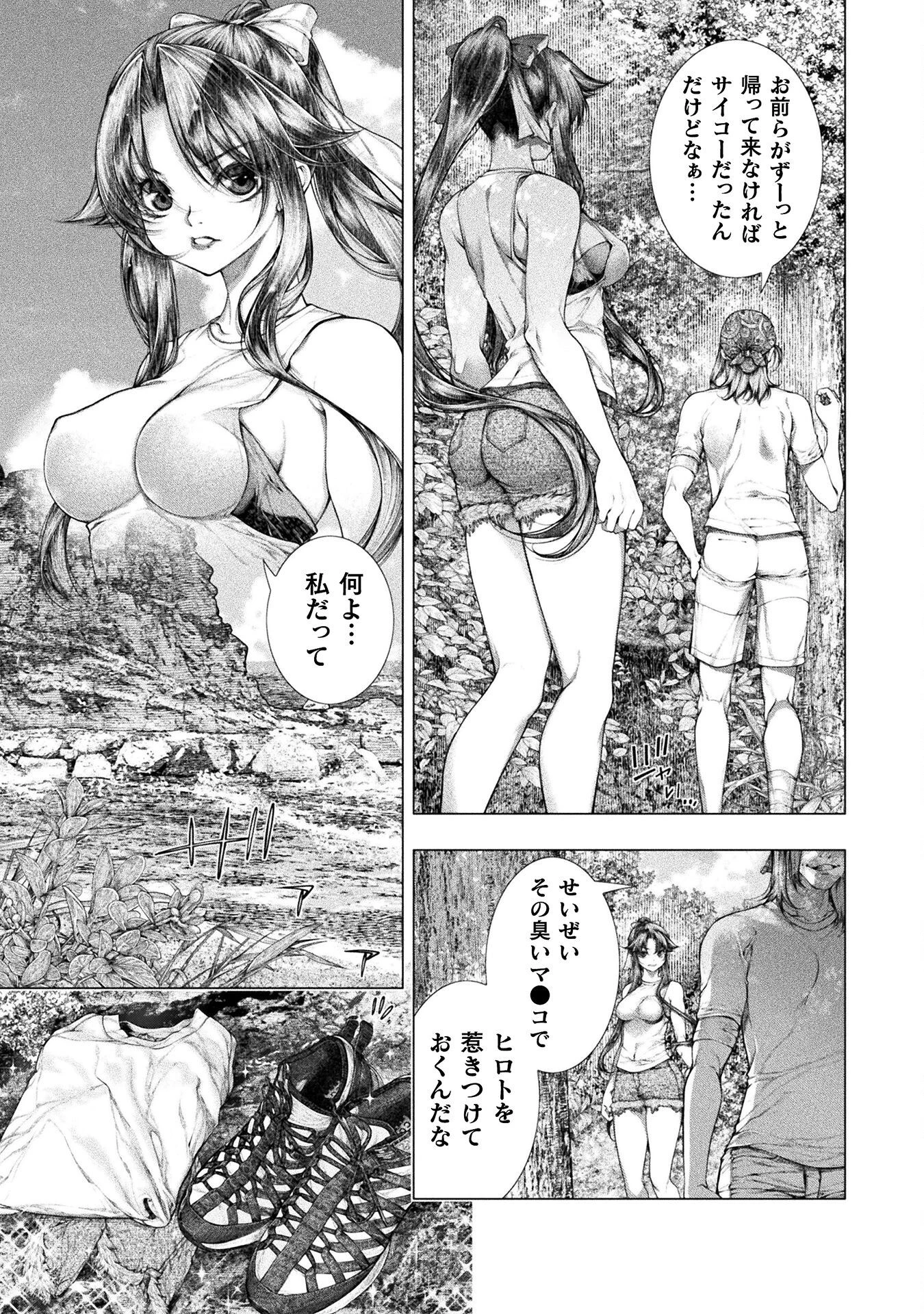 恋獄島～極地恋愛～ 第29話 - 23