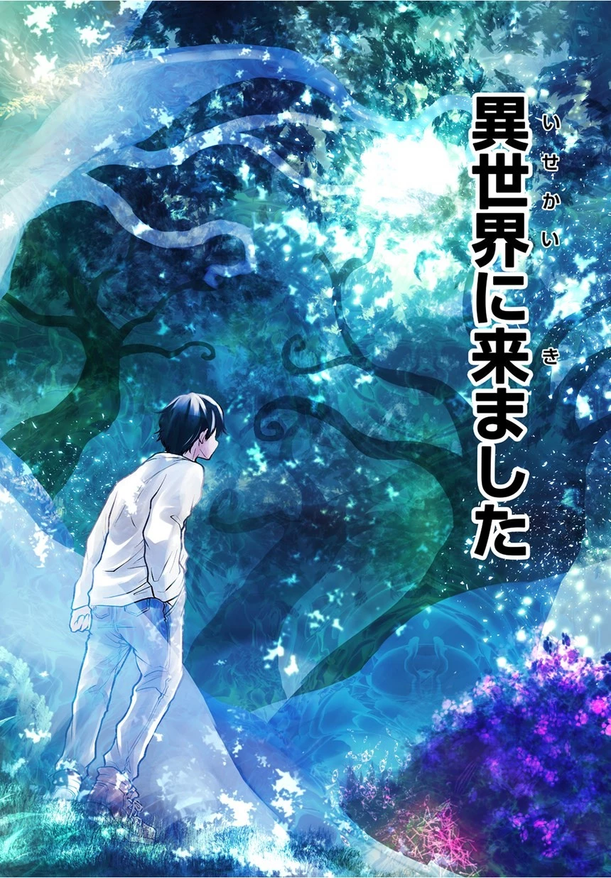 異世界でも無難に生きたい症候群 第1話 - 5