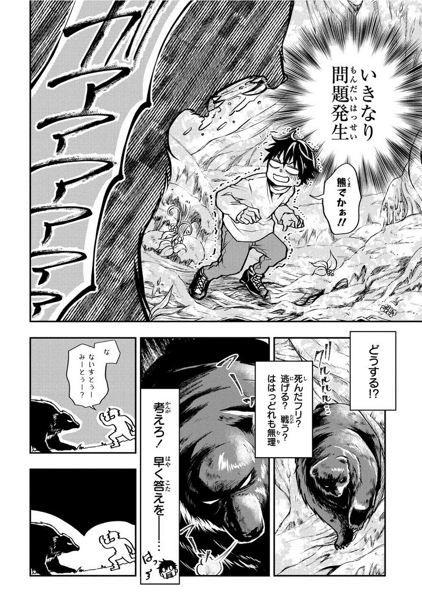 異世界でも無難に生きたい症候群 第1話 - 7