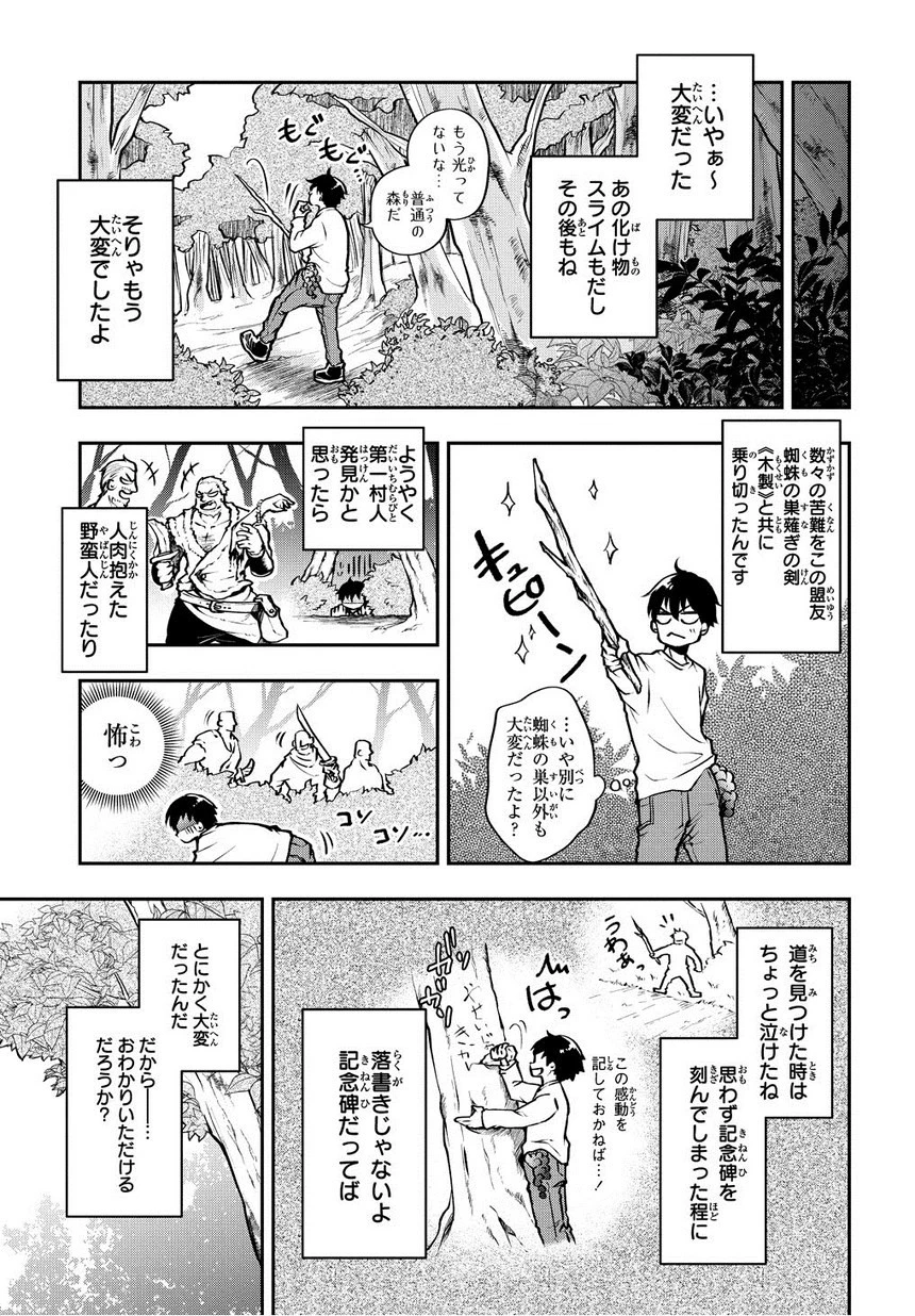 異世界でも無難に生きたい症候群 第1話 - 12