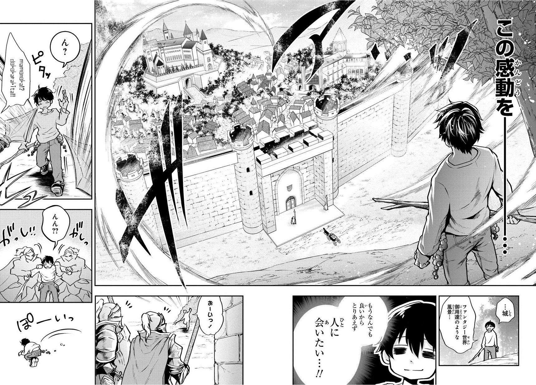 異世界でも無難に生きたい症候群 第1話 - 13