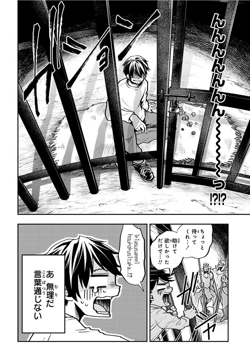 異世界でも無難に生きたい症候群 第1話 - 14