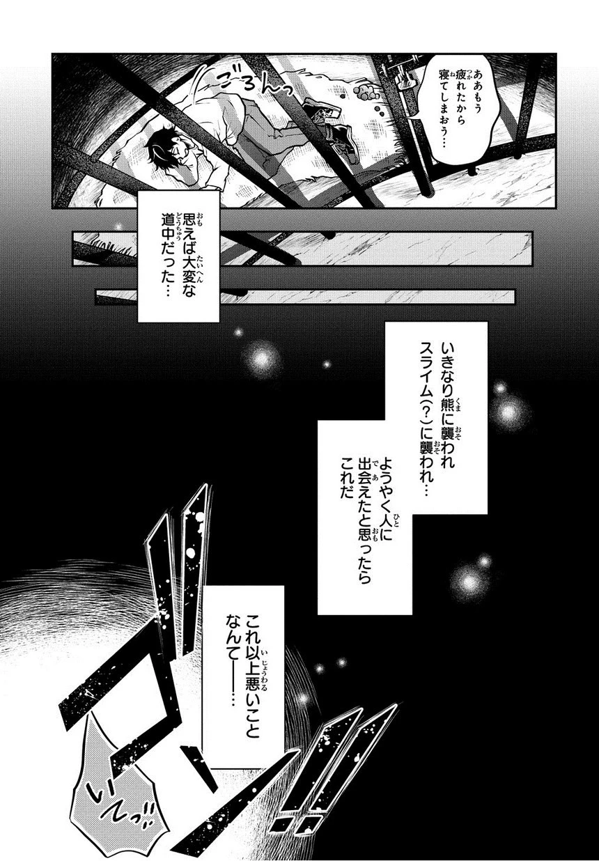 異世界でも無難に生きたい症候群 第1話 - 15