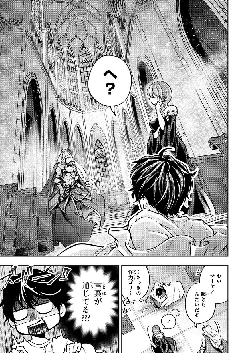 異世界でも無難に生きたい症候群 第1話 - 19