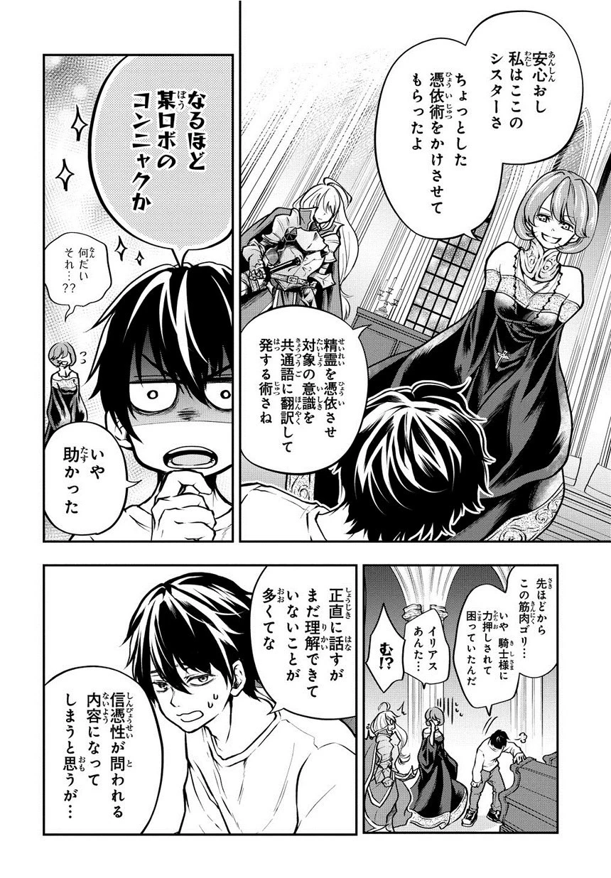 異世界でも無難に生きたい症候群 第1話 - 20