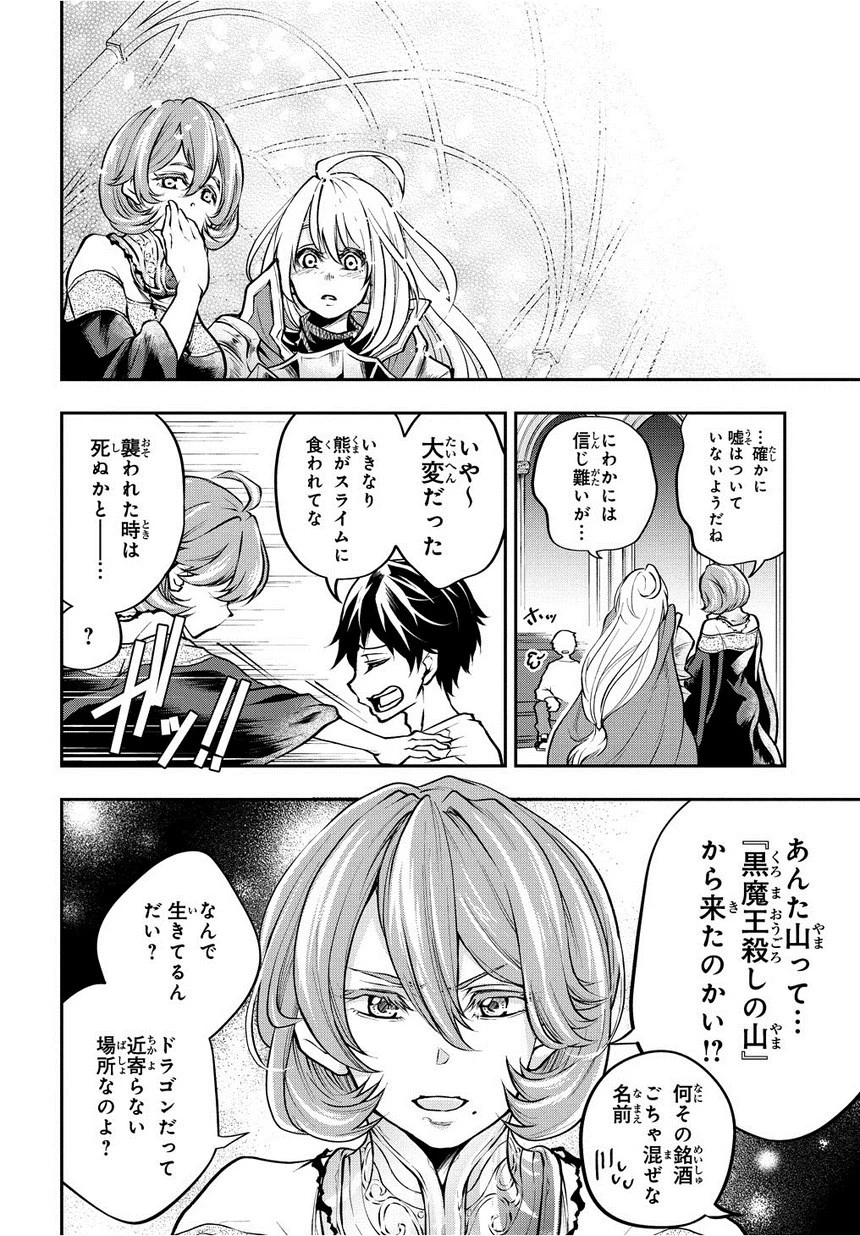 異世界でも無難に生きたい症候群 第1話 - 22