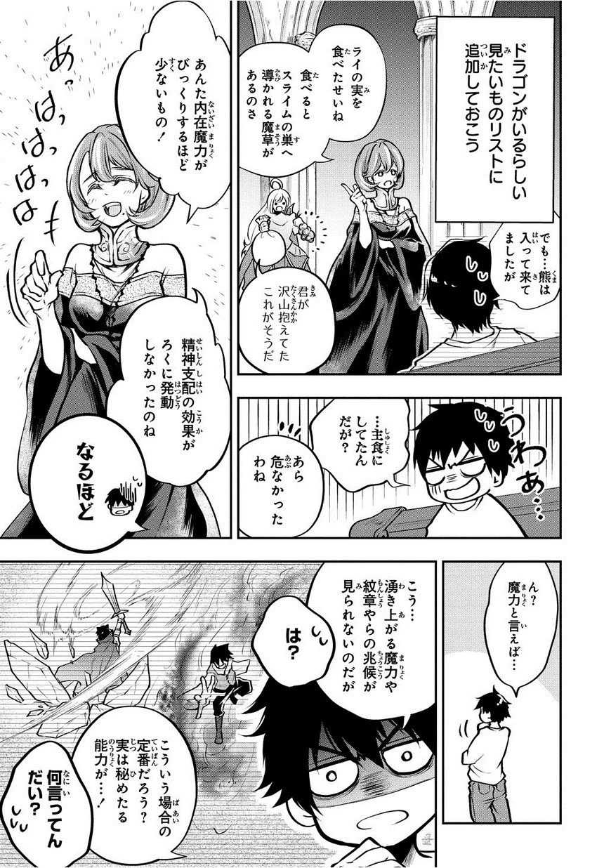 異世界でも無難に生きたい症候群 第1話 - 23