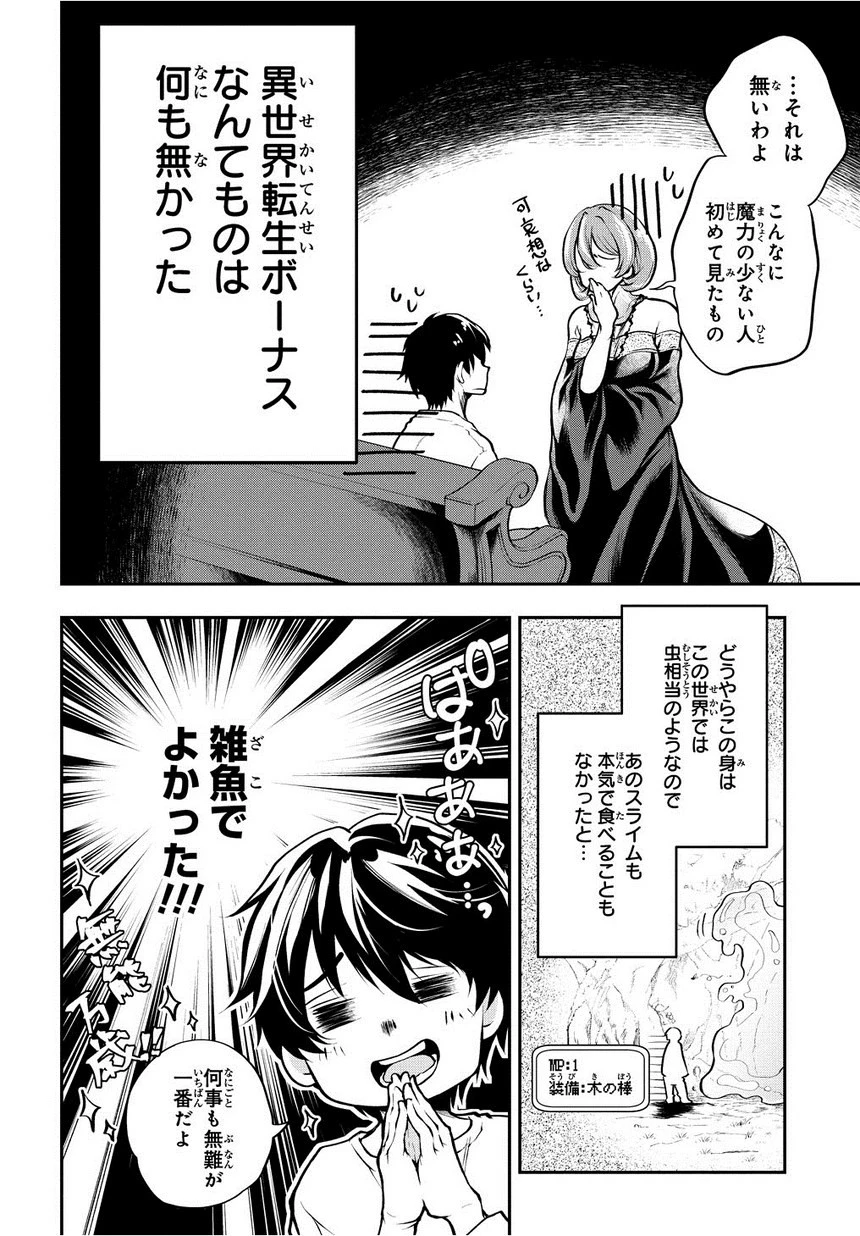 異世界でも無難に生きたい症候群 第1話 - 24