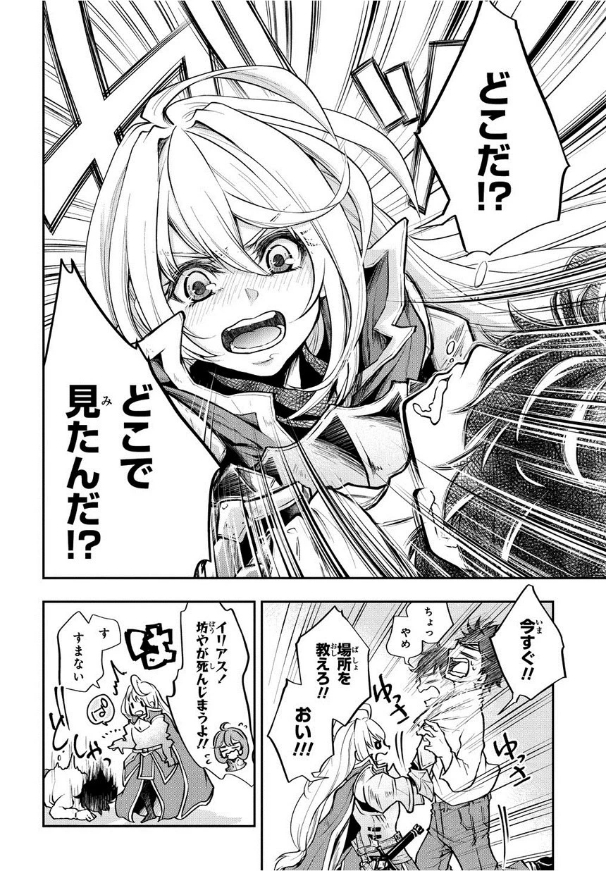 異世界でも無難に生きたい症候群 第1話 - 26