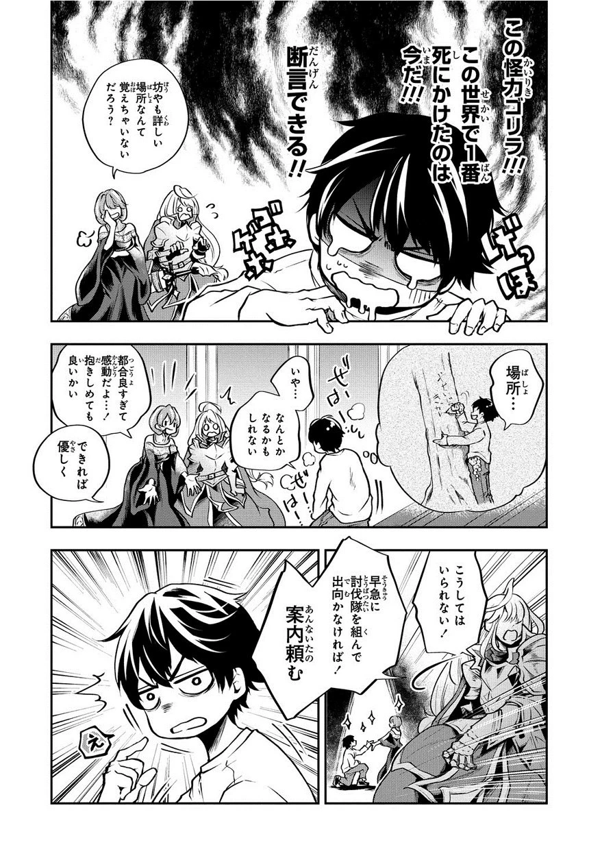 異世界でも無難に生きたい症候群 第1話 - 27