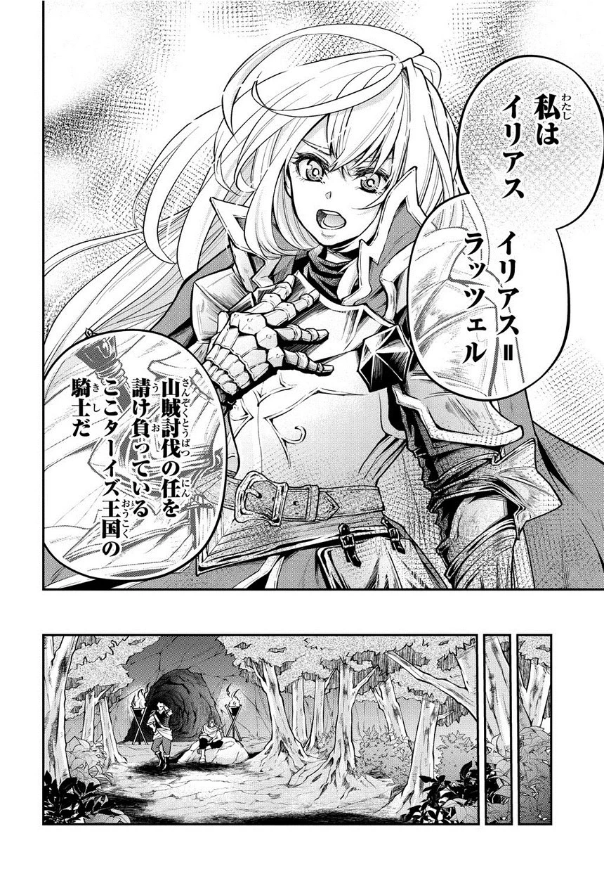 異世界でも無難に生きたい症候群 第1話 - 28