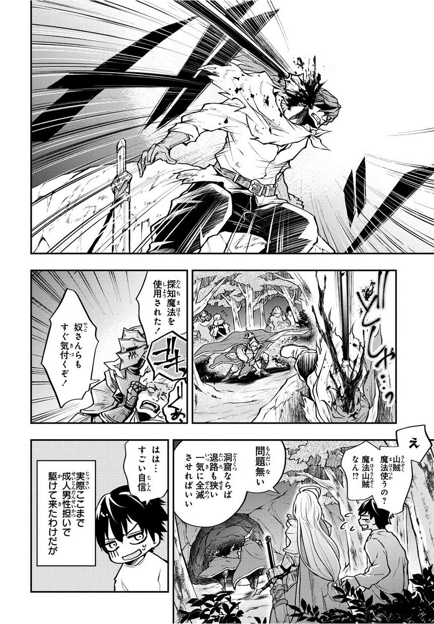 異世界でも無難に生きたい症候群 第1話 - 30