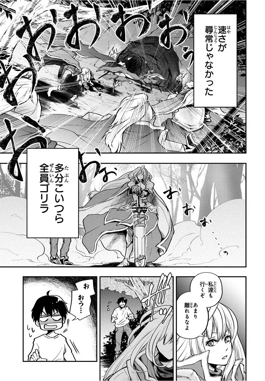 異世界でも無難に生きたい症候群 第1話 - 31