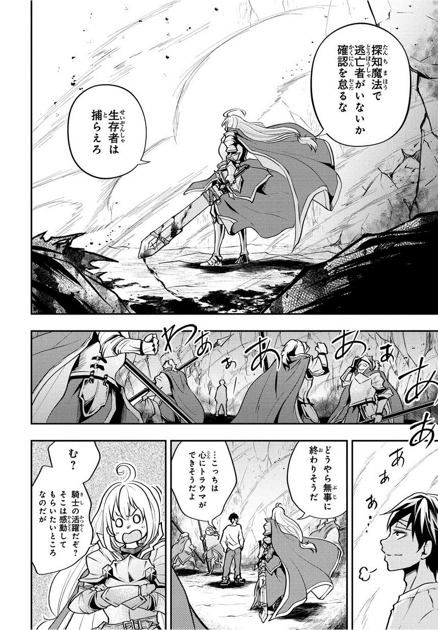 異世界でも無難に生きたい症候群 第1話 - 38