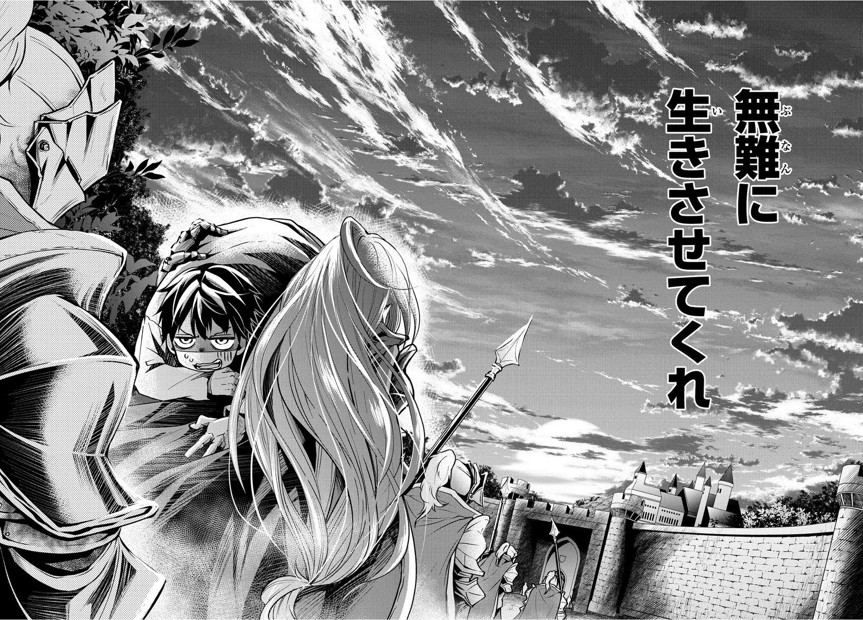 異世界でも無難に生きたい症候群 第1話 - 42