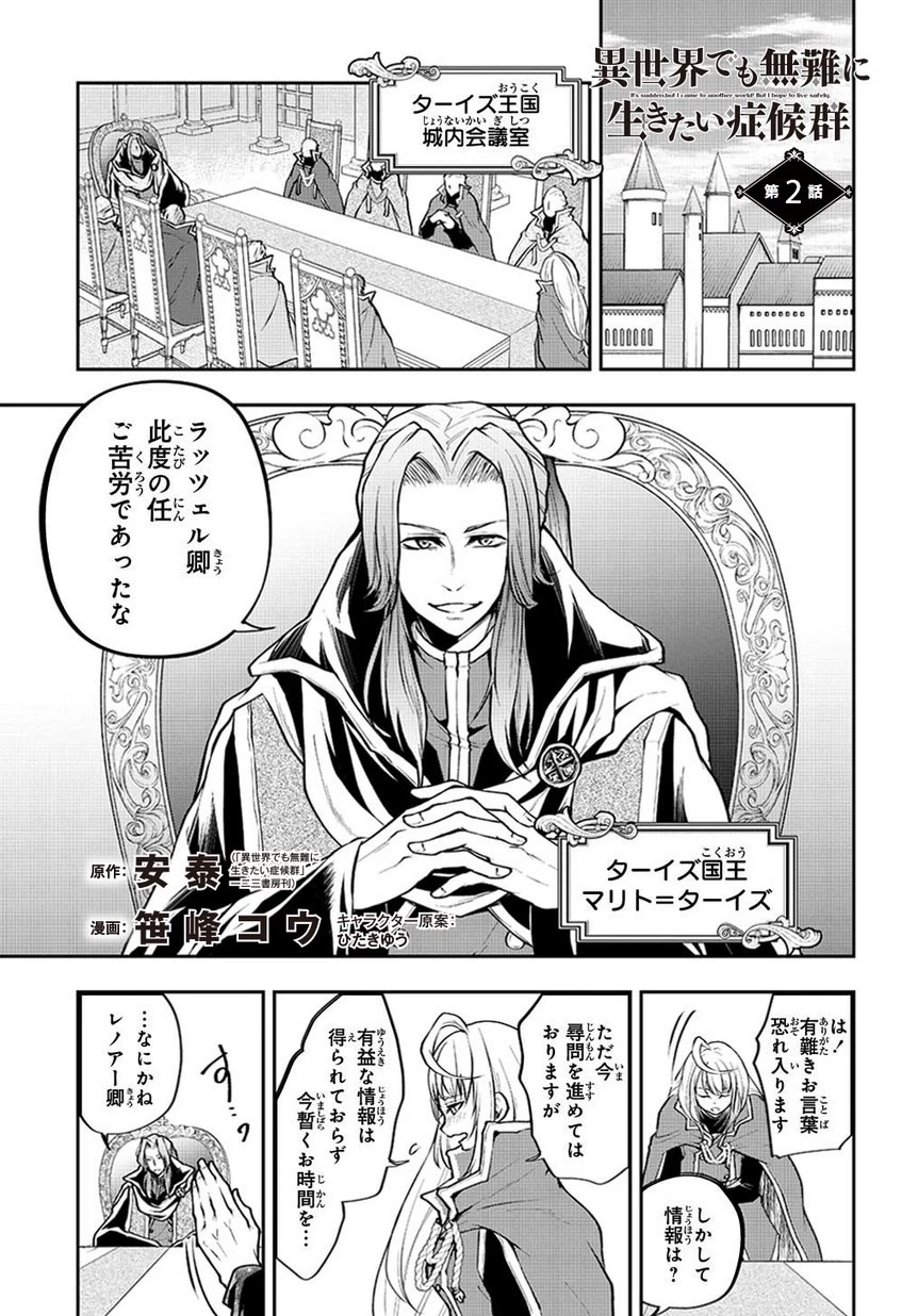 異世界でも無難に生きたい症候群 第2話 - 1