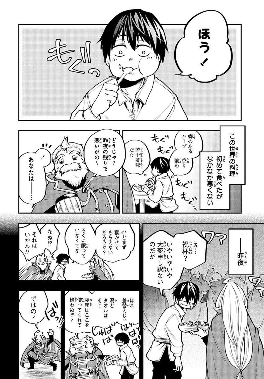 異世界でも無難に生きたい症候群 第2話 - 4