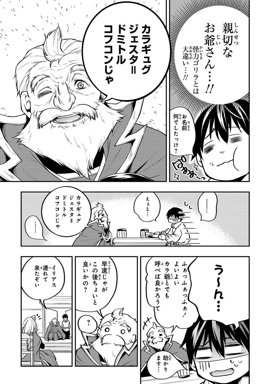 異世界でも無難に生きたい症候群 第2話 - 5