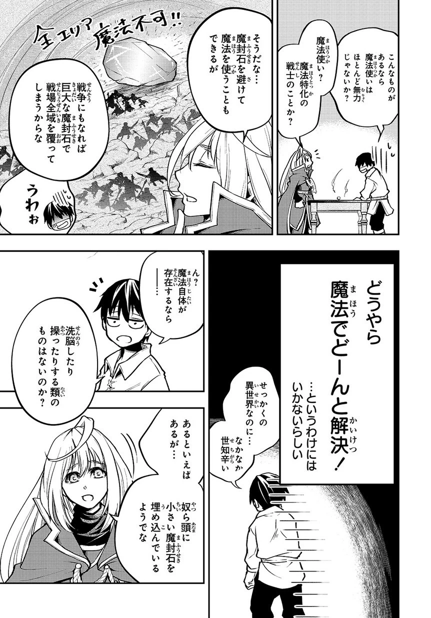 異世界でも無難に生きたい症候群 第2話 - 9