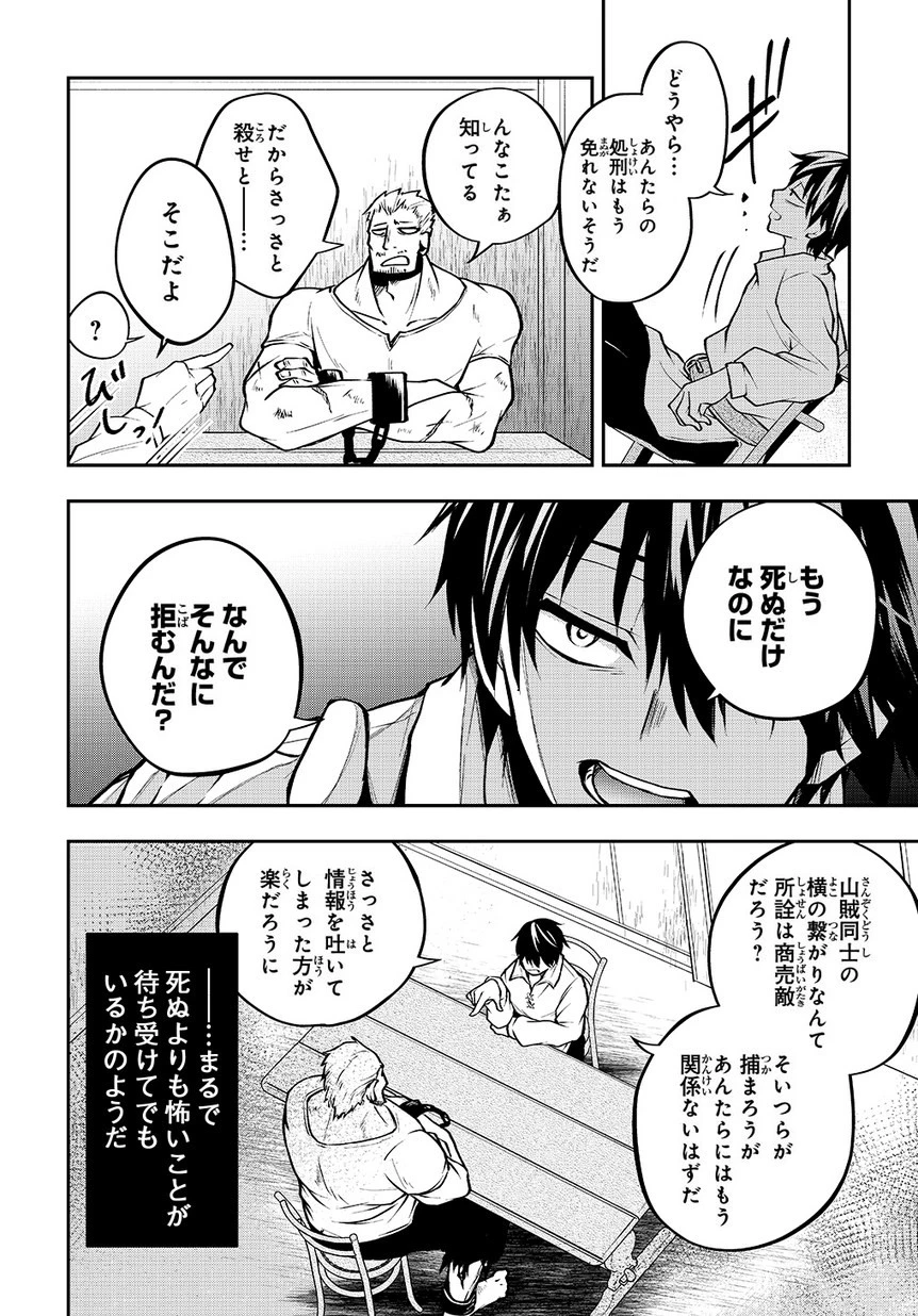 異世界でも無難に生きたい症候群 第2話 - 12