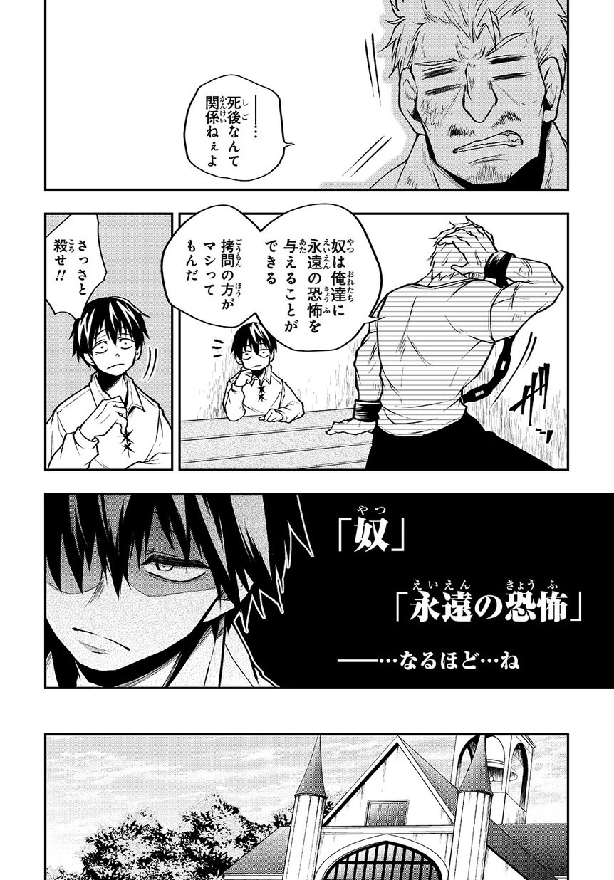 異世界でも無難に生きたい症候群 第2話 - 14