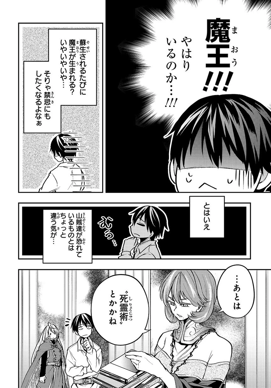 異世界でも無難に生きたい症候群 第2話 - 18