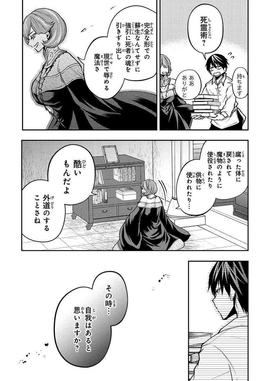 異世界でも無難に生きたい症候群 第2話 - 19