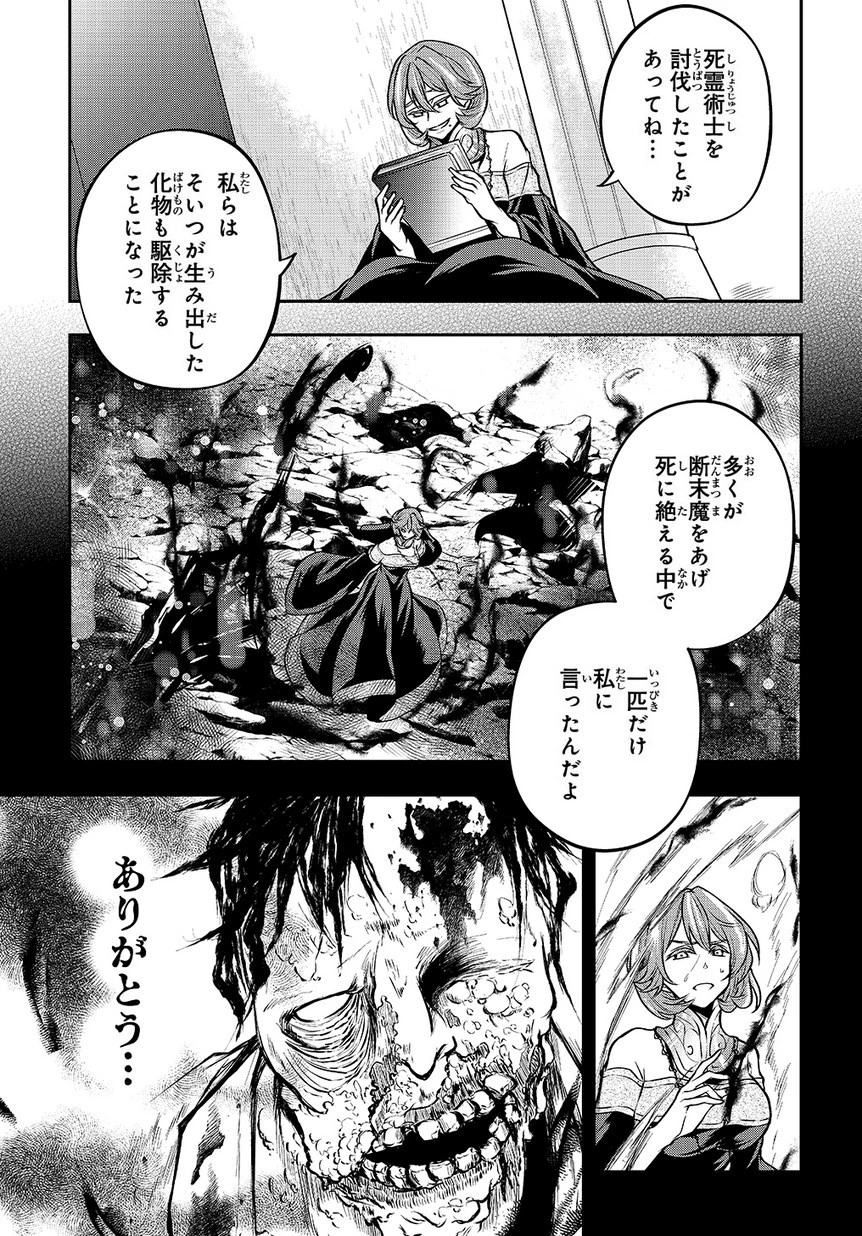 異世界でも無難に生きたい症候群 第2話 - 21