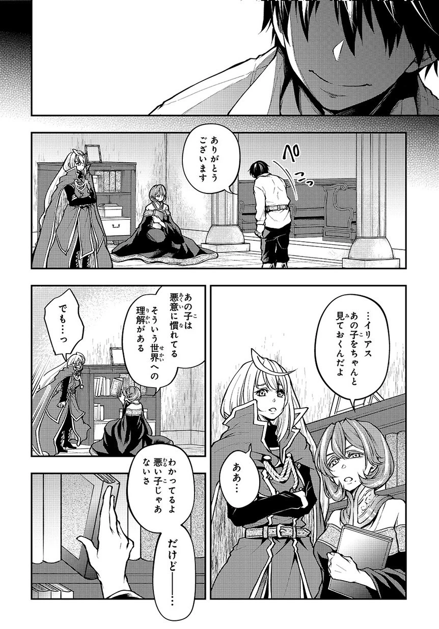 異世界でも無難に生きたい症候群 第2話 - 22