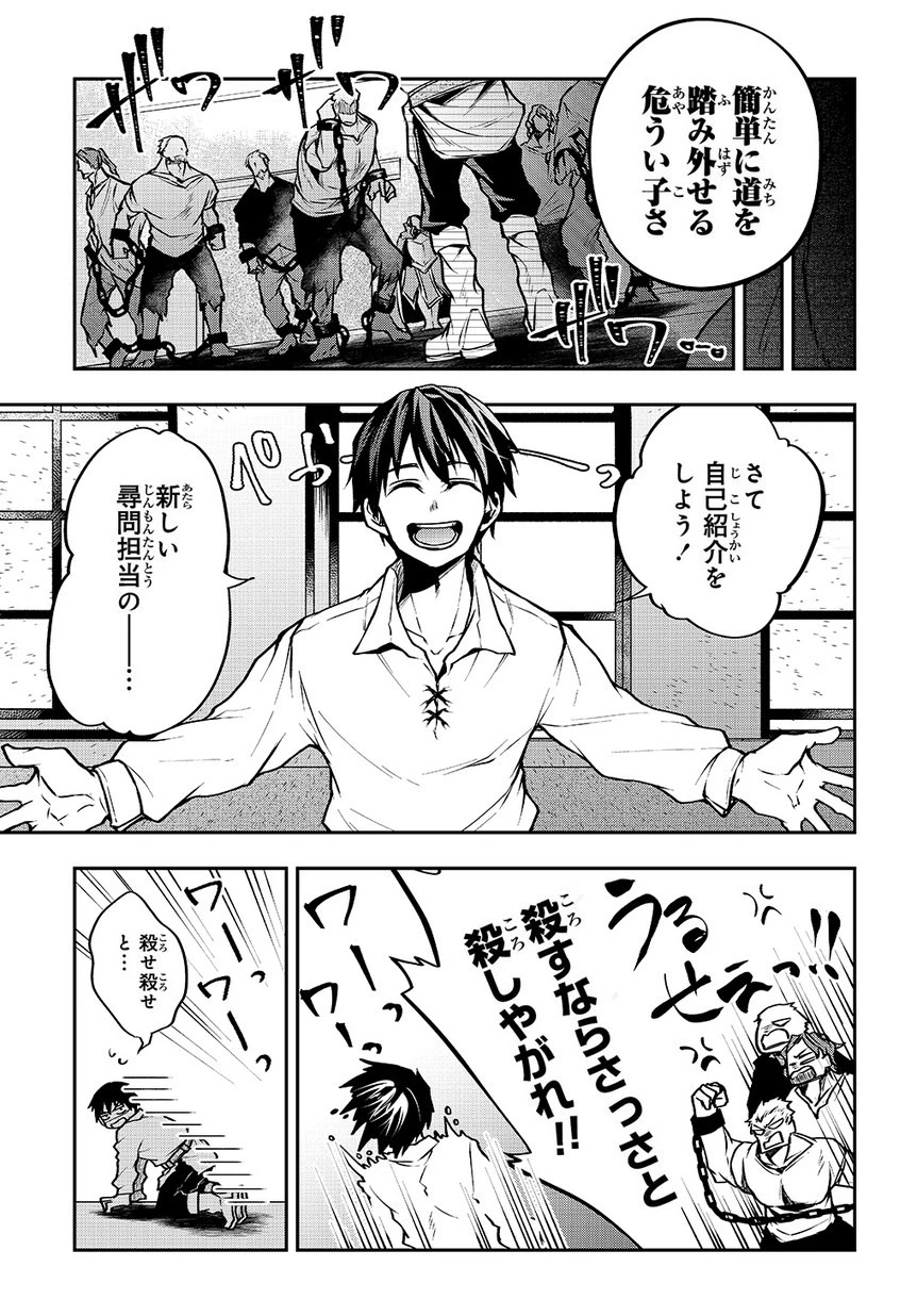 異世界でも無難に生きたい症候群 第2話 - 23