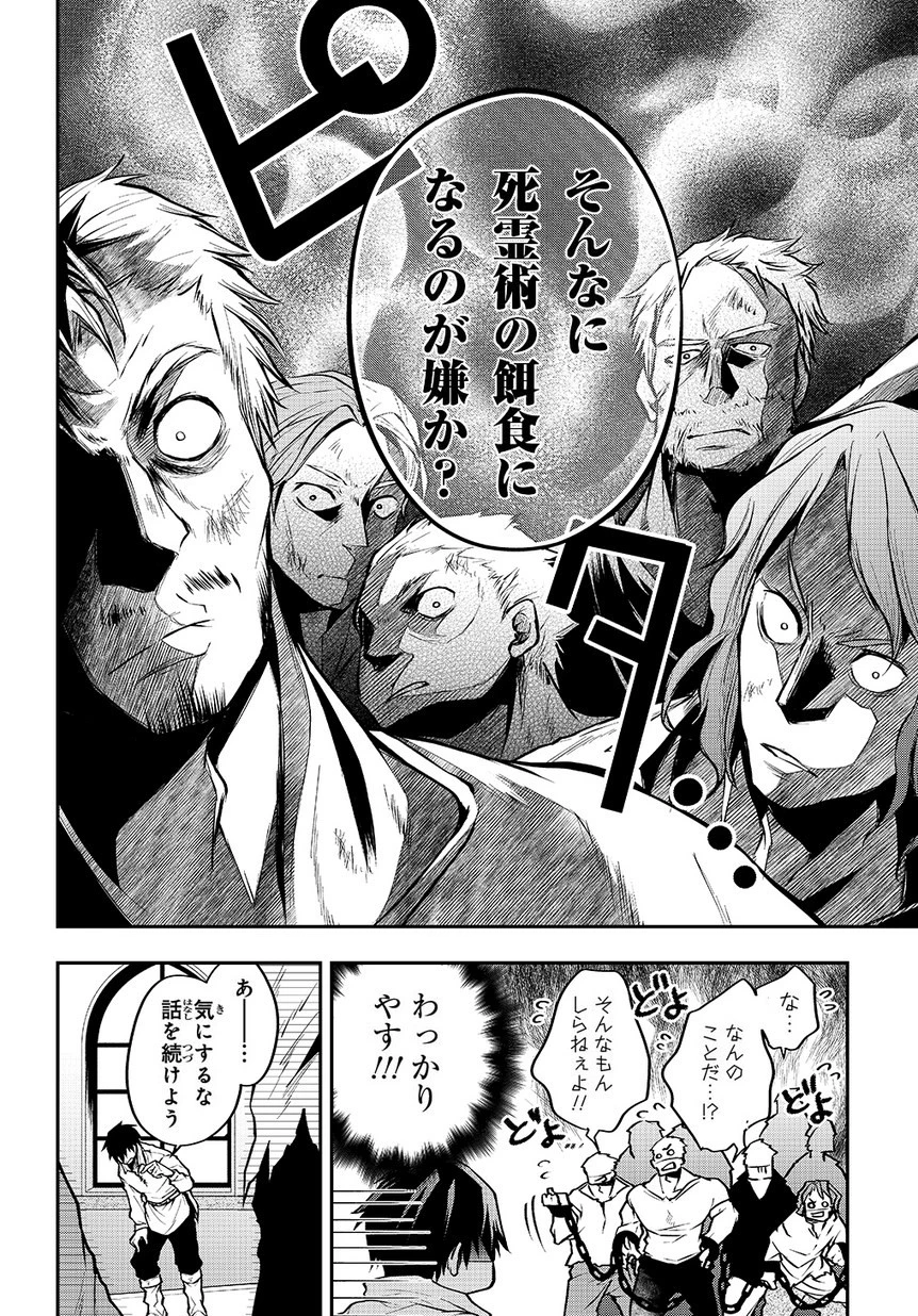 異世界でも無難に生きたい症候群 第2話 - 24