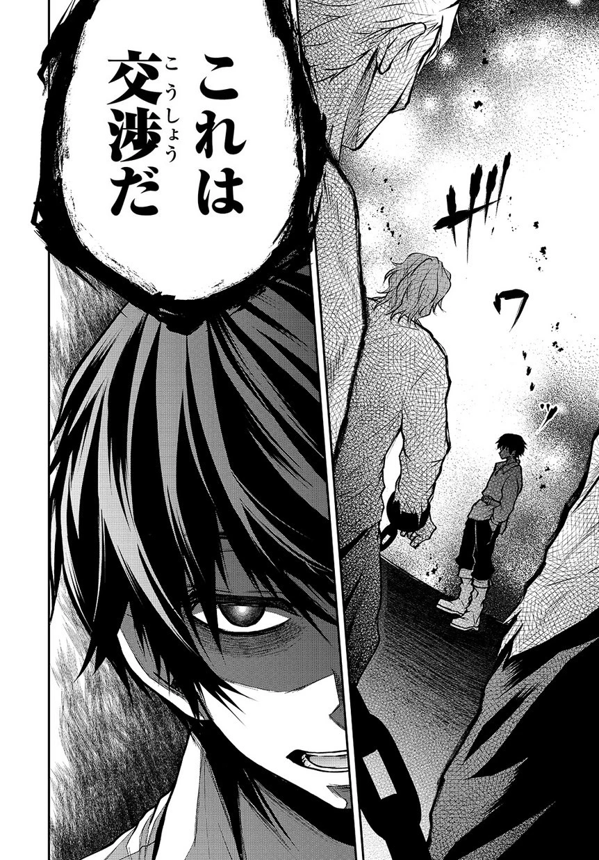 異世界でも無難に生きたい症候群 第2話 - 26