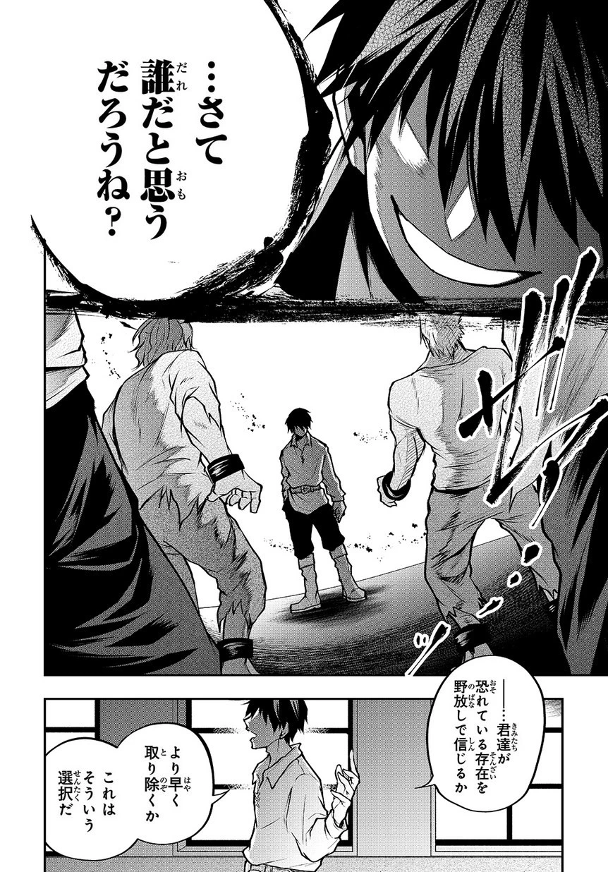 異世界でも無難に生きたい症候群 第2話 - 30