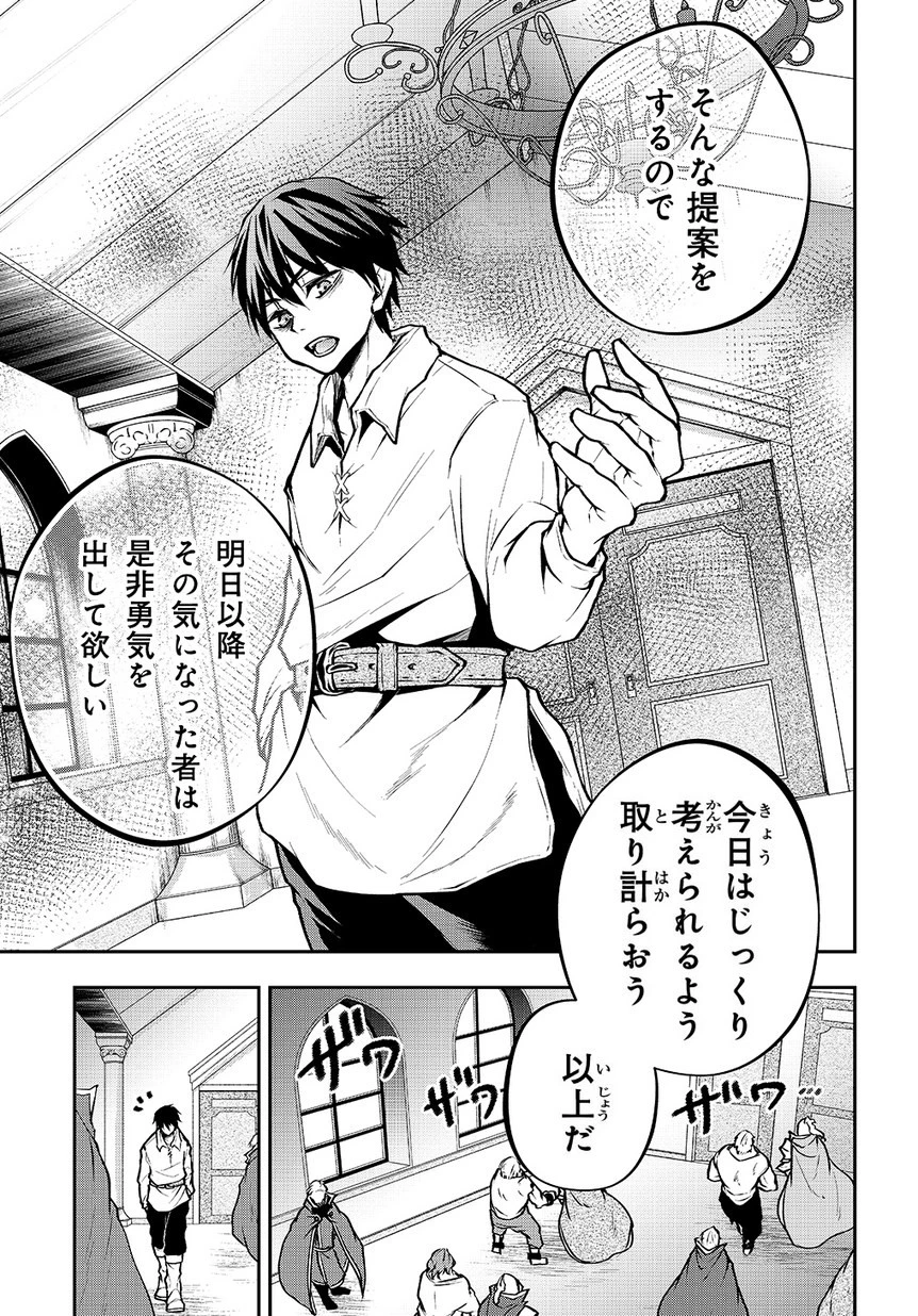 異世界でも無難に生きたい症候群 第2話 - 31