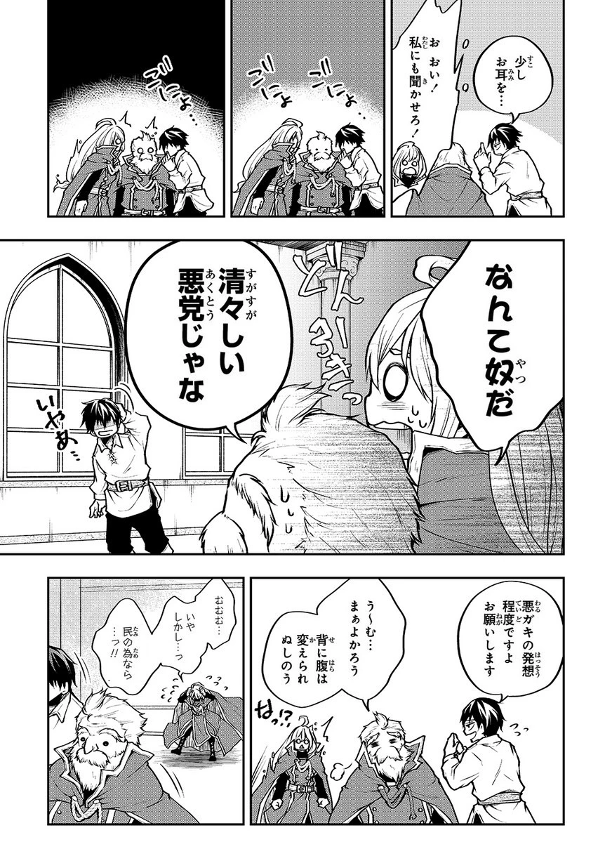 異世界でも無難に生きたい症候群 第2話 - 33